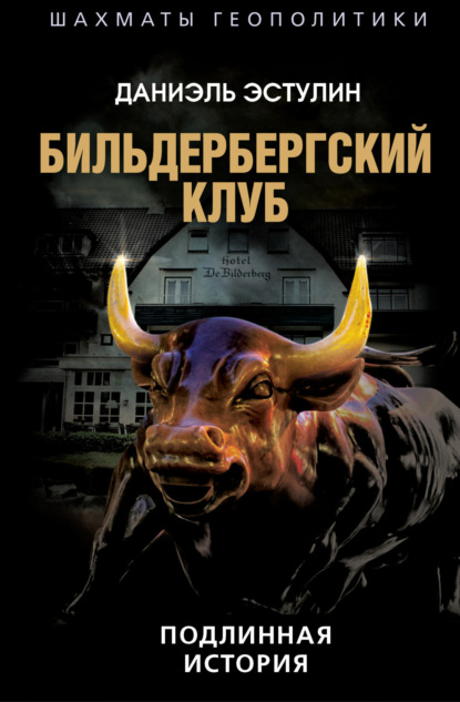 Шахматы геополитики