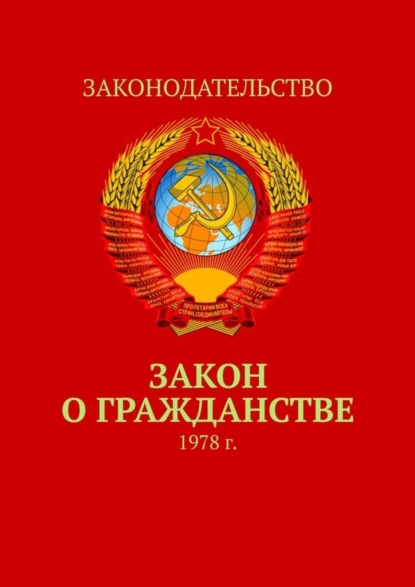 Проект закона о гражданстве рф