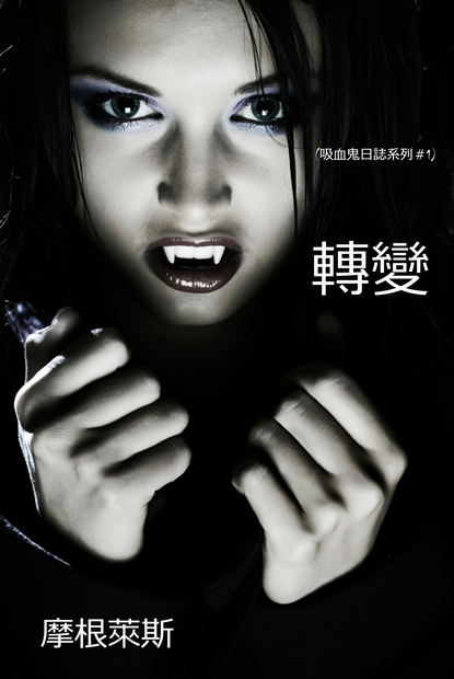 吸血鬼日誌