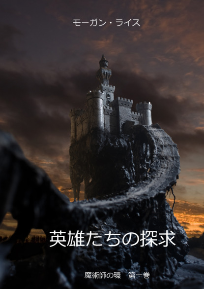 魔術師の環　第一巻