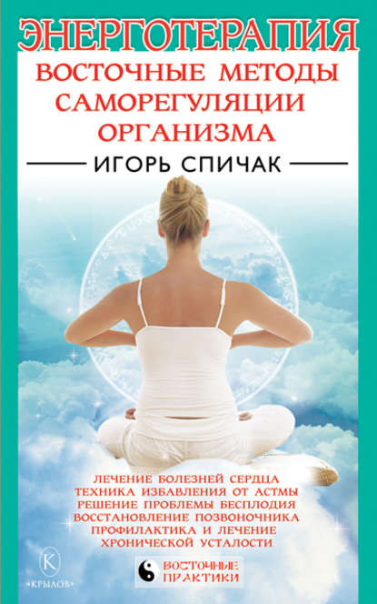 Восточные практики