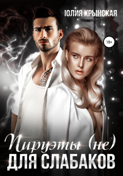 Прекрасная леди Фаррелл