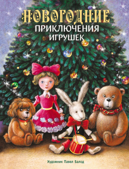 Старый Новый Год Книга Скачать
