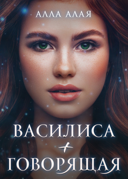 Василиса