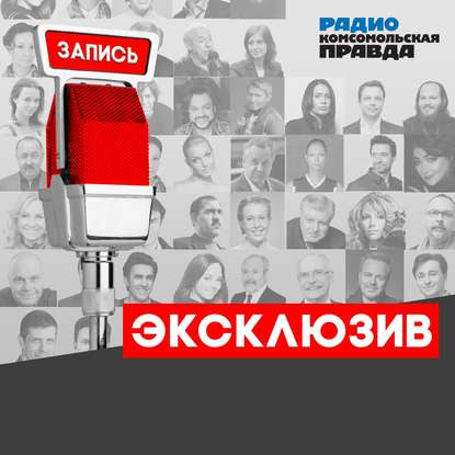 Эксклюзив КП