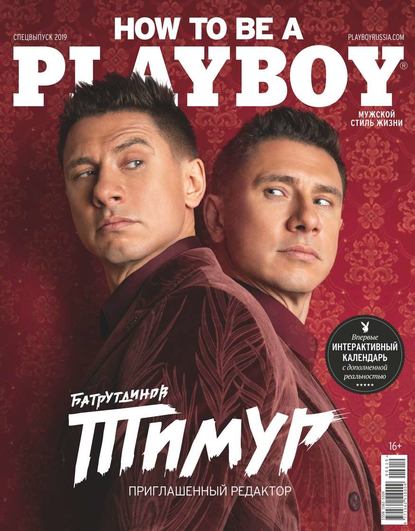 Книга Playboy 06-2019 - Скачать Бесплатно В Pdf, Редакция Журнала.