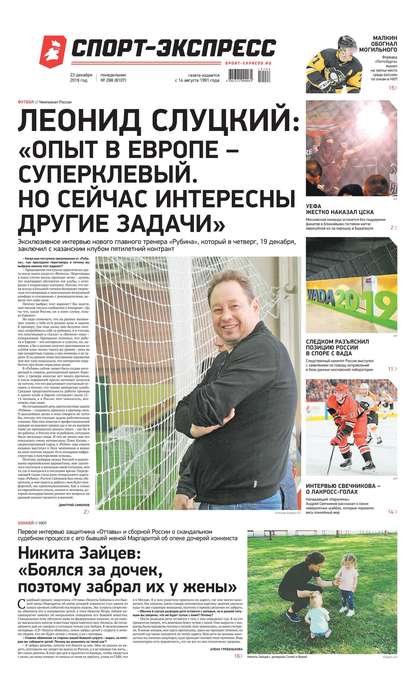 Спорт-экспресс 288-2019