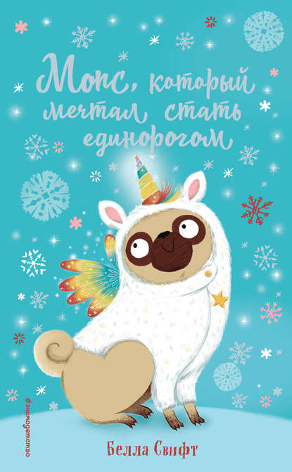 О чём мечтают зверята?