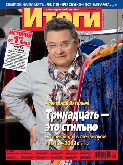 Журнал «Итоги» 2013