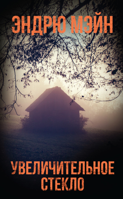 Смертельная угроза