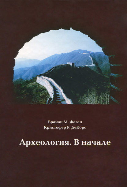 Коробов основы геоинформатики в археологии