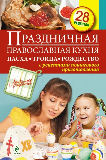 Любимые рецепты