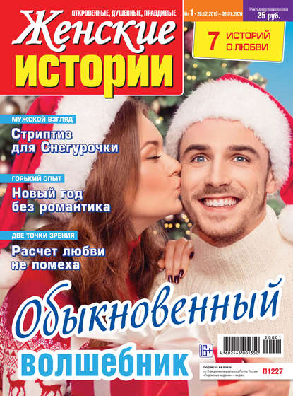 Женские истории 2020