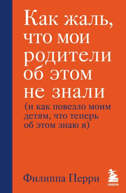 Психология. Искусство быть родителем