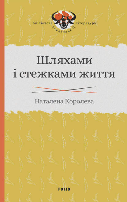 Бібліотека української літератури