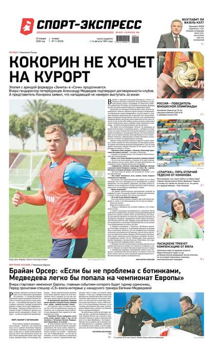 Спорт-экспресс 11-2020