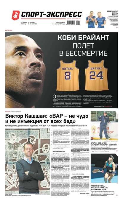 Спорт экспресс читать интернет версию. Исторический архив газеты спорт экспресс. Спорт экспресс за 14.10.21г.