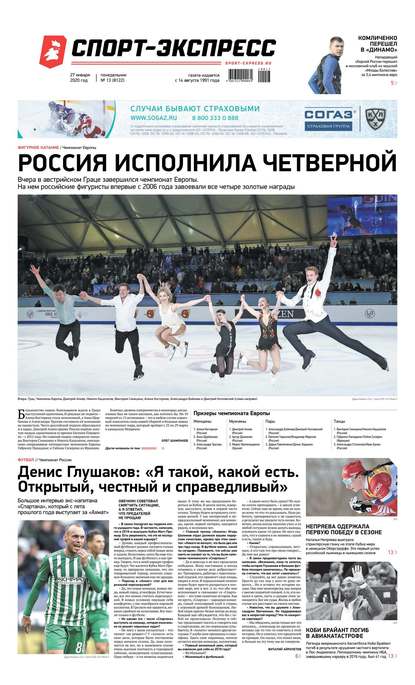 Хорватские спортивные газеты. Газета спорт экспресс лыжи. Рейтинг спорт изданий. Обложка спорт экспресс 13.08.2009.