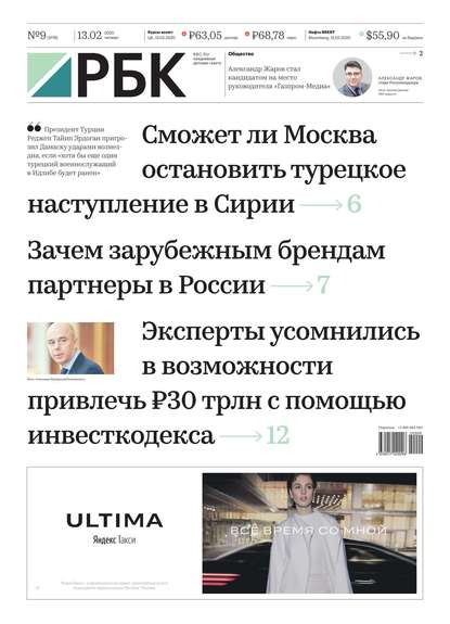 Взгляд деловая газета новости. РБК новости газета. Ежедневная газета РБК типография. Распространение газеты РБК. РБК газета приложение.