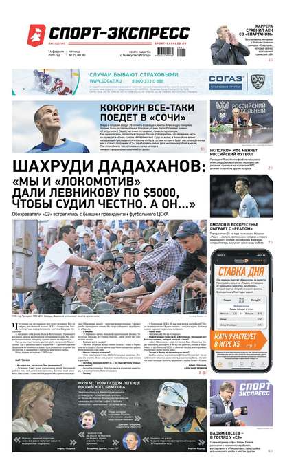 Выпуски газеты спорт экспресс. Спортивные газеты СПБ.