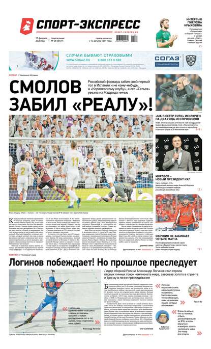 Газета спорт экспресс pdf. Спорт экспресс обложка. Спорт-экспресс спортивный портал футбол. Газета спорт-экспресс 28.05.2021. Спорт экспресс от 10 января.