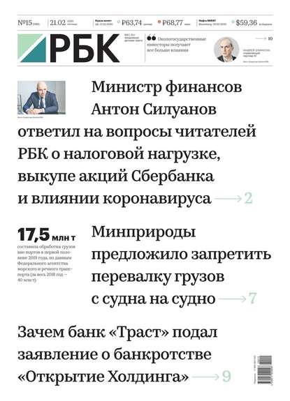 Взгляд деловая газета новости. Газета РБК 2020. РБК газета логотип. АО РОСБИЗНЕСКОНСАЛТИНГ отзывы.