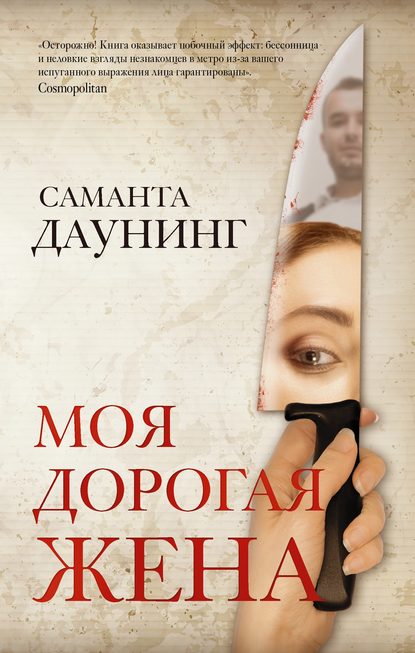 Идеальный триллер