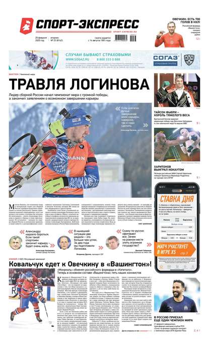 Читать газету спорт экспресс интернет версия. Газета спорт-экспресс №8346  16 декабря 2020 года.