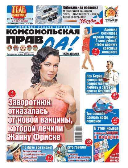 Комсомолка толстушка последний номер читать. Issuu Комсомольская правда толстушка. Комсомольская правда толстушка 1993. Комсомольская правда читать онлайн. Комсомольская правда толстушка содержание.