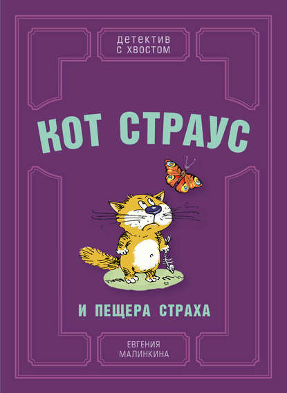 Детектив с хвостом