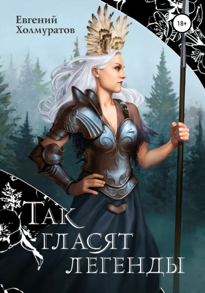 История Нэннии