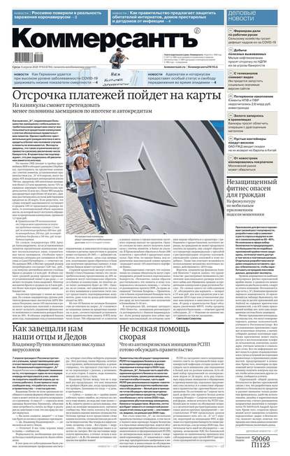 Комерсантъ газета свежий номер. Коммерсант обложка. Коммерсант газета обложка. Газета Коммерсант от 21.12.20. Размер газеты Коммерсант.