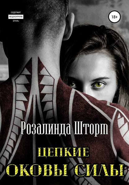 Книга око силы