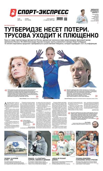Газета спорт экспресс читать интернет версию