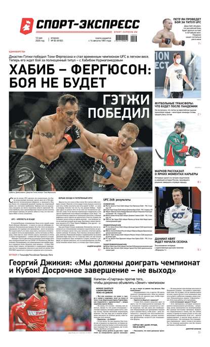 Свежий номер газеты спорт уик энд. Спортивные газеты рейтинг. Газета спорт экспресс вакансии Москва.