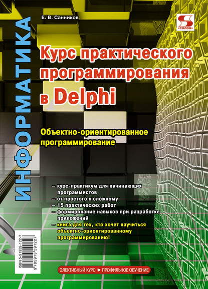 Учебное пособие: Обєктно-орієнтоване програмування МП Delphi