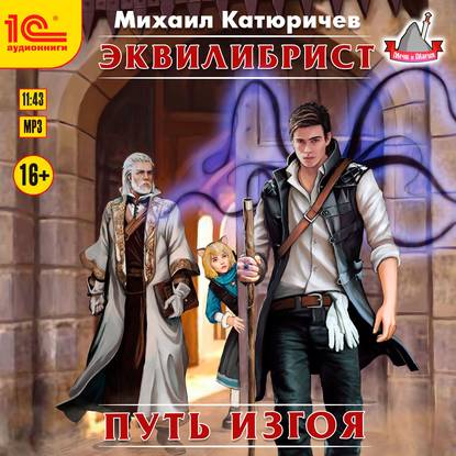Эквилибрист