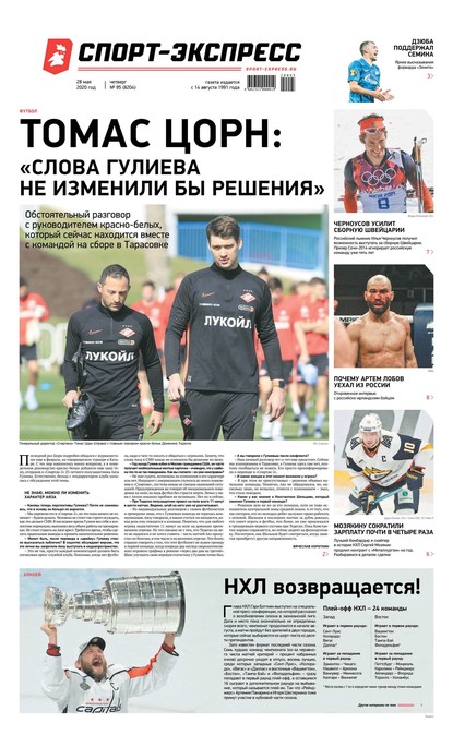 Ежедневная газета спорт экспресс свежий номер. Газета спорт-экспресс №8346  16 декабря 2020 года. Журнал спорт экспресс за 95 год февраль. Газета спорт-экспресс за 1 августа 2002 года с фото.