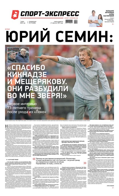 Спорт-экспресс 97-2020