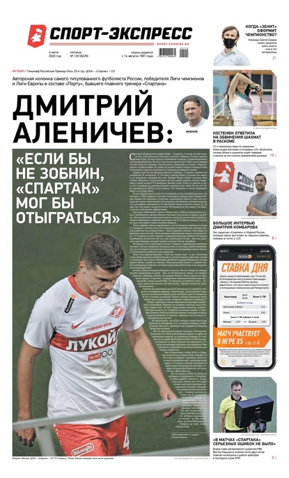 Свежий спорт экспресс читать. Спортэкспрессс. Sport-Express.ru. Спорт экспресс 30.11.2021. Спорт экспресс лучшие статьи.