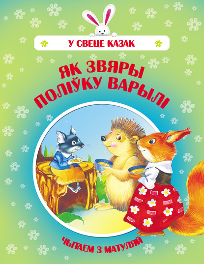 У свеце казак