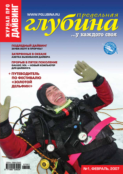 Предельная Глубина 2007