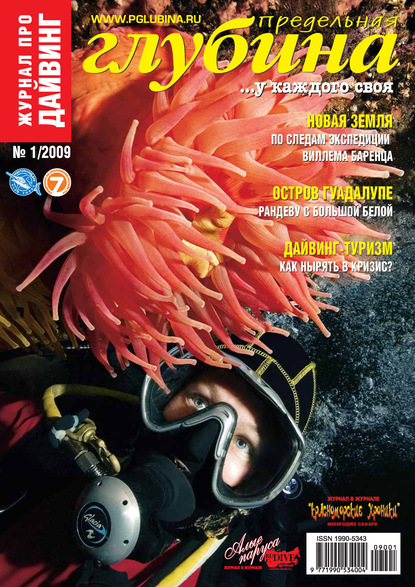Предельная Глубина 2009