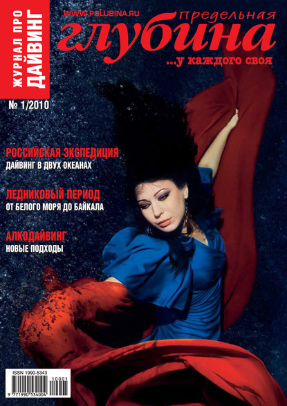 Предельная Глубина 2010