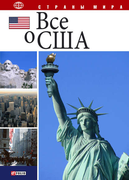 Страны мира