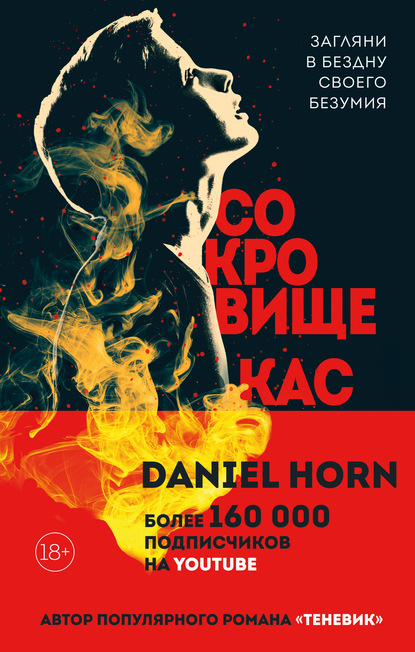 Фантастика от звезды YouTube