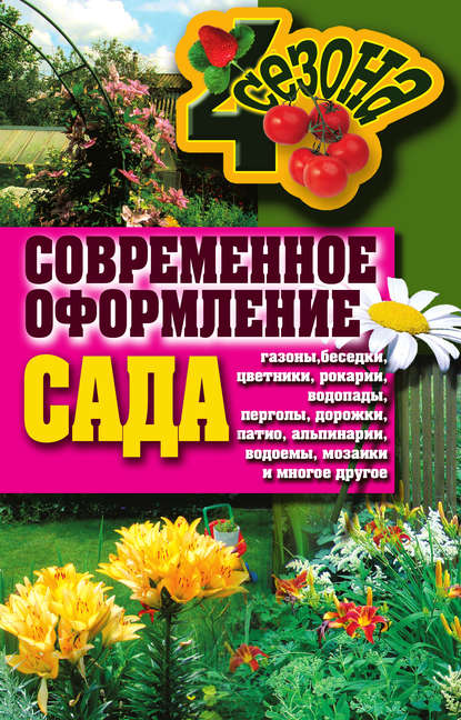 Четыре сезона (Рипол)