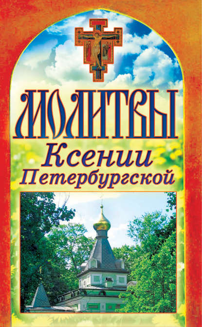 Спаси и сохрани