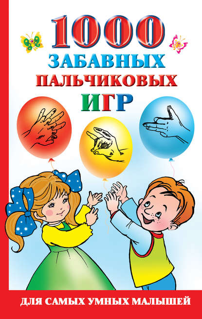 Для самых умных малышей