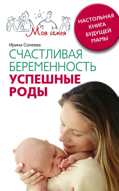 Реферат: Случайная беременность или маленькая мама